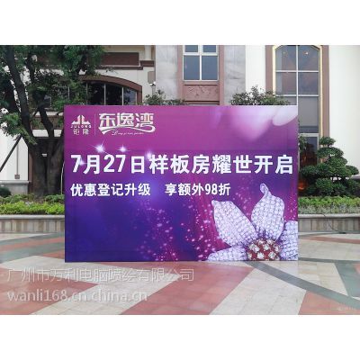 广州大型户外喷绘厂家