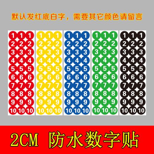 室编号管线试管座位贴活动编号贴定制纸机台编号餐桌号贴纸广告制作